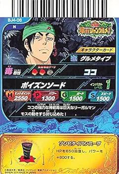 Amazon.co.jp: トリコ 爆狩ジャングルメ！！ ココ BJ4-06